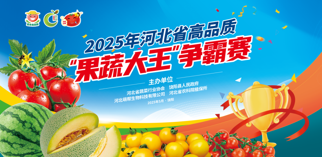 河北萌帮果蔬大王争霸赛顺利举办.png