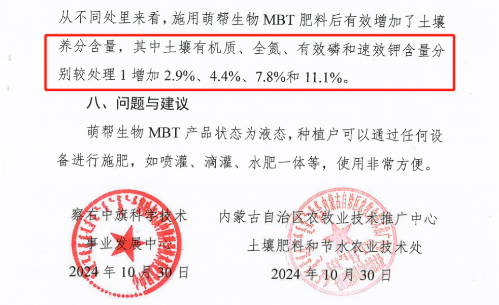 萌帮MBT产品权威认证6.png